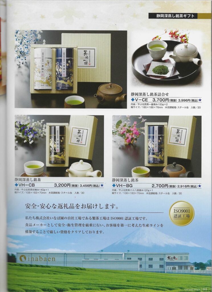 いなば園P４