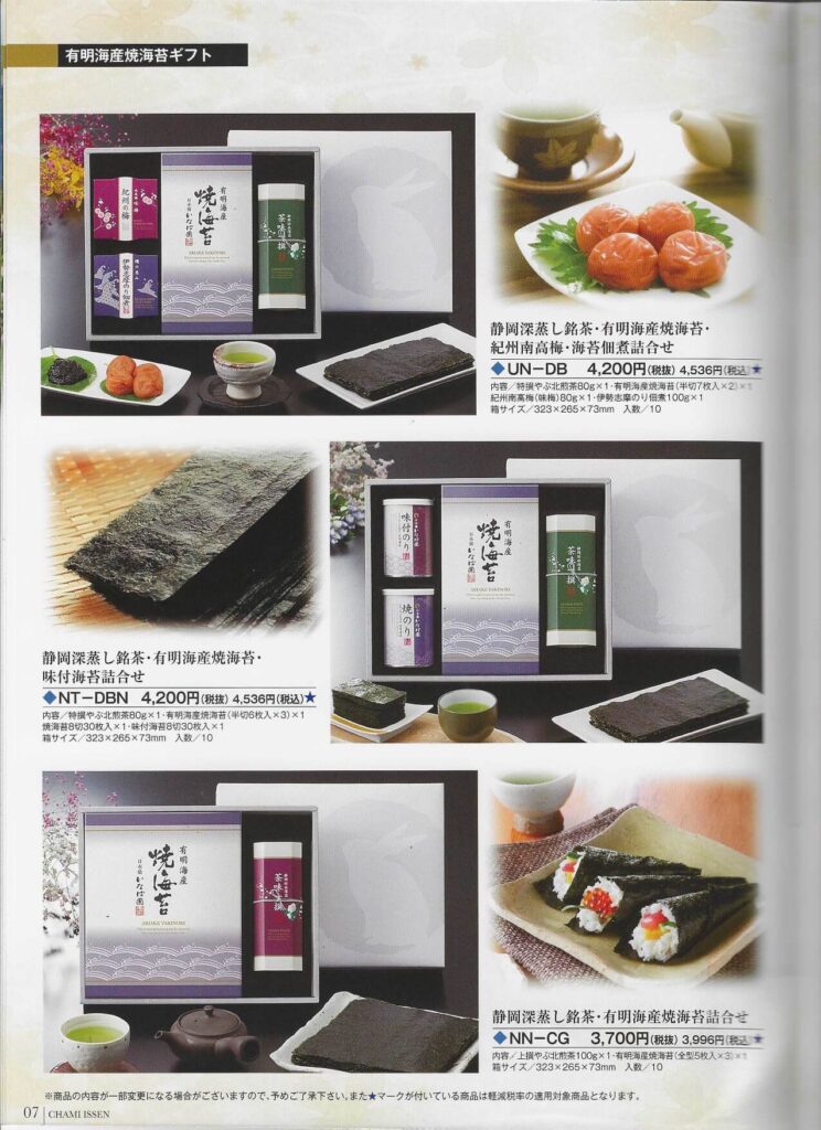 いなば園P７