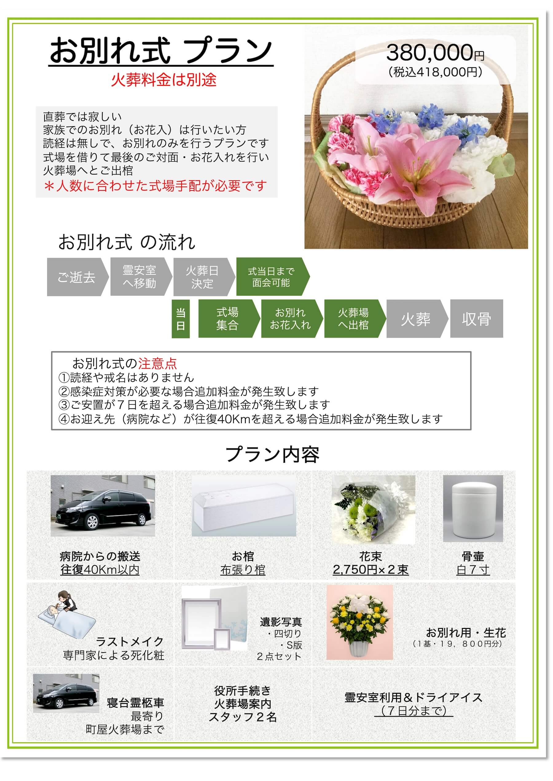お別れ式プラン(上野)