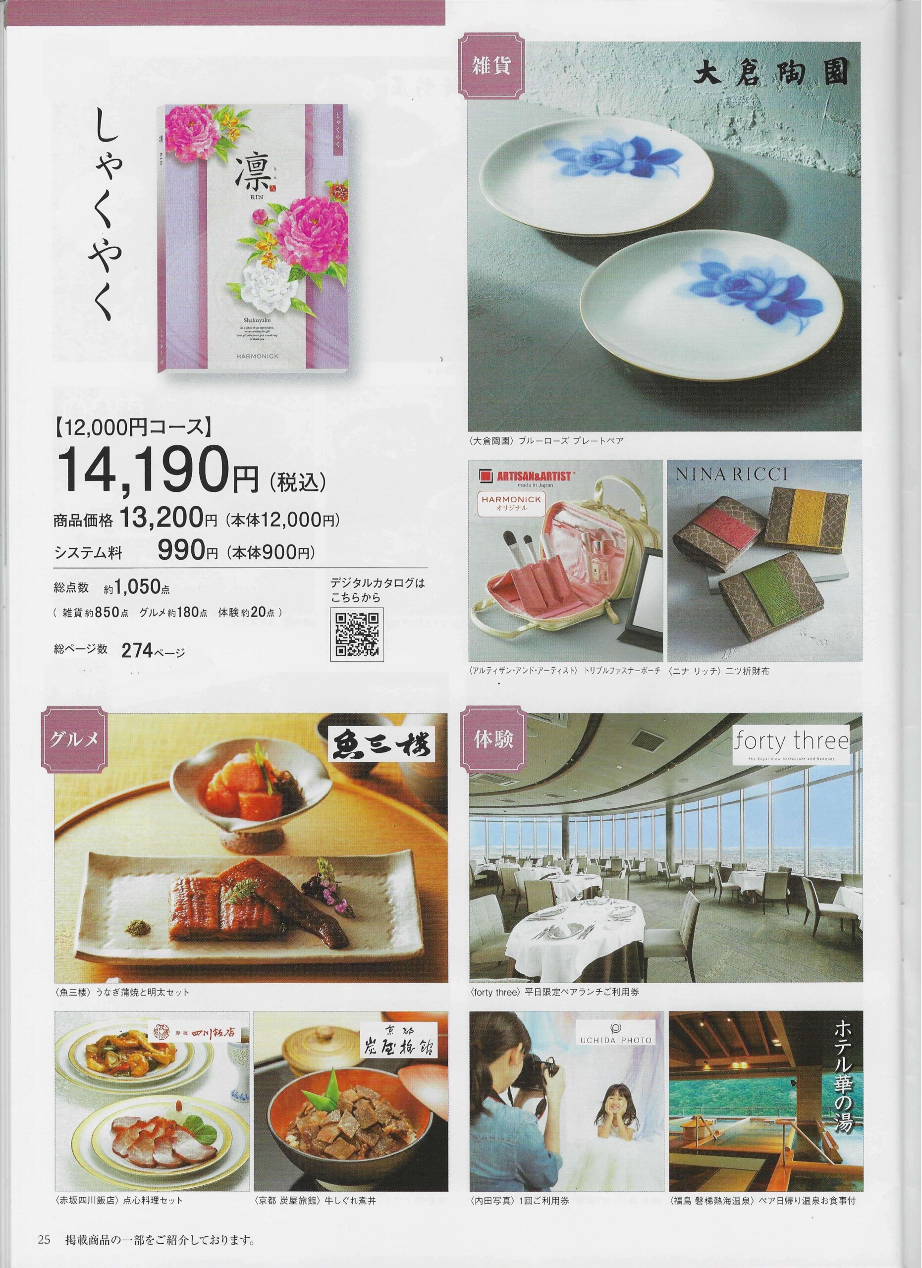 カタログギフト　凛　しゃくやくコース