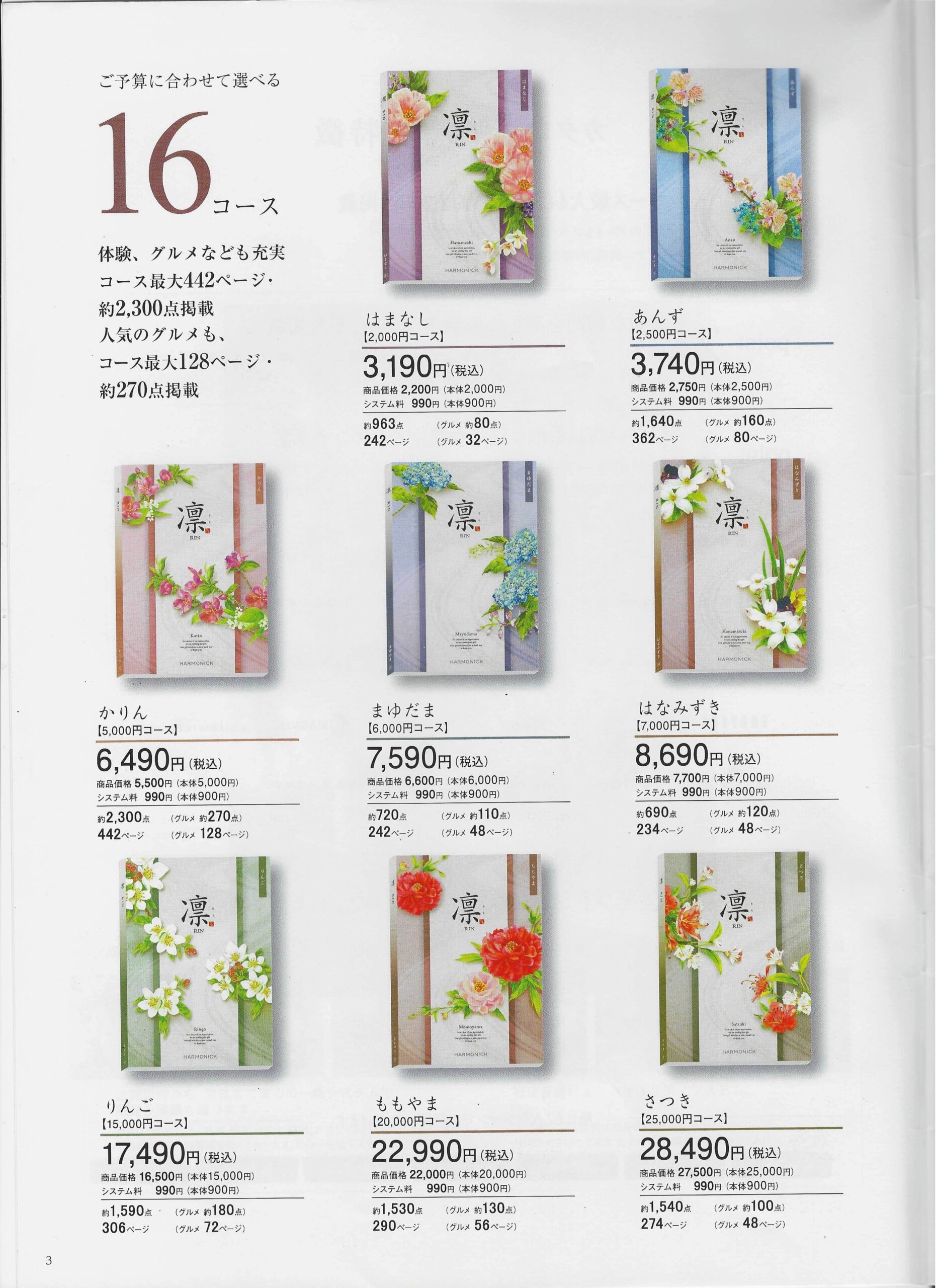 カタログギフト　凛　表紙１