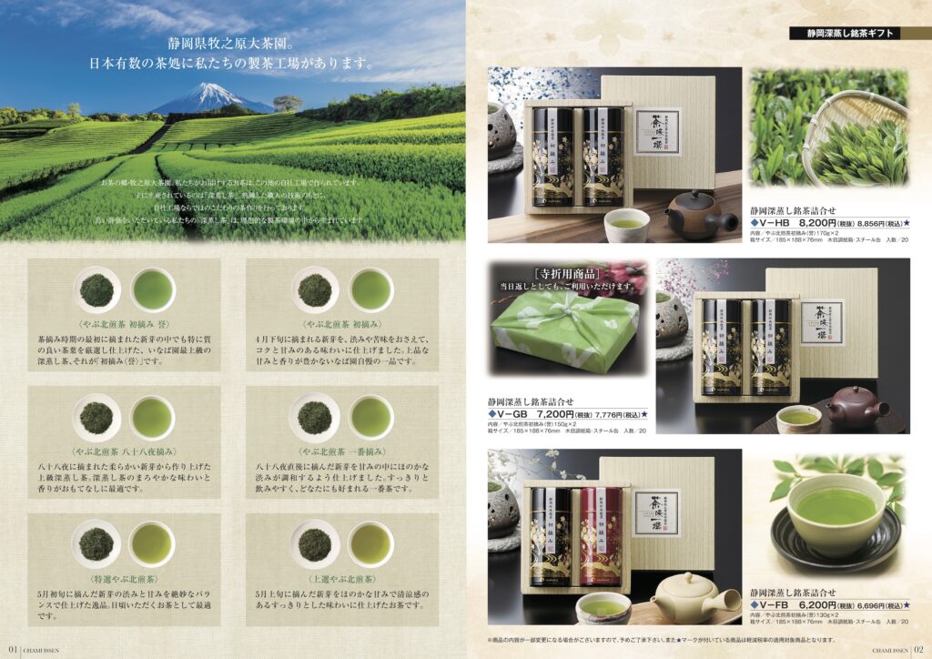 いなば園カタログ1.2