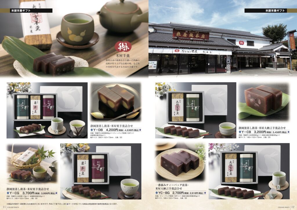 いなば園カタログ11.12