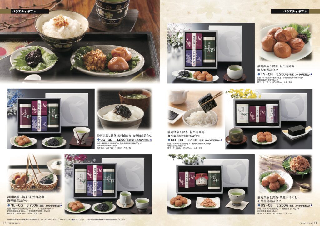 いなば園カタログ13.14