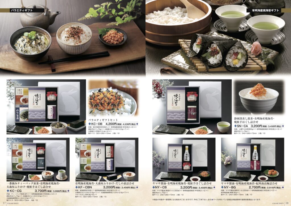 いなば園カタログ17.18