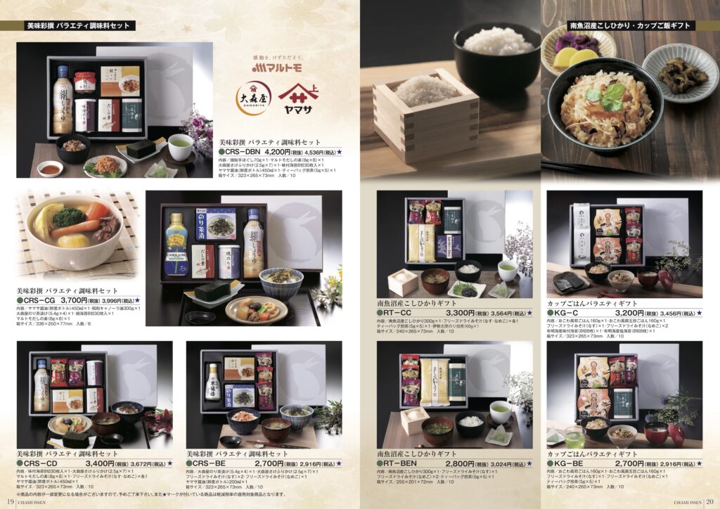 いなば園カタログ19.20