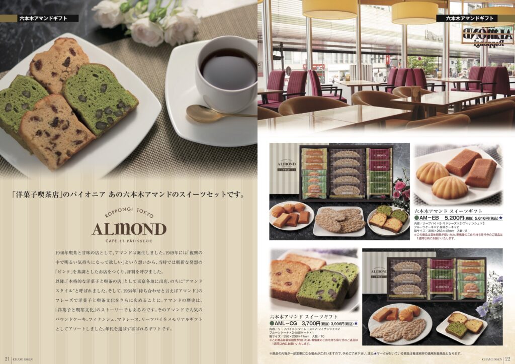 いなば園カタログ21.22