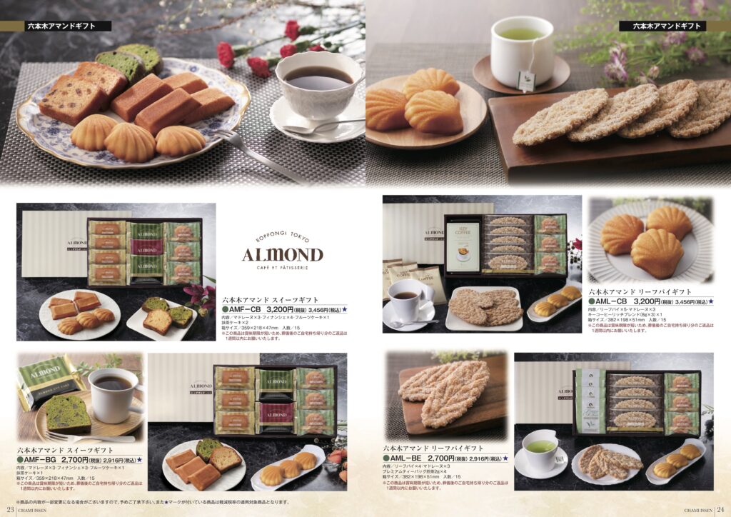 いなば園カタログ23.24