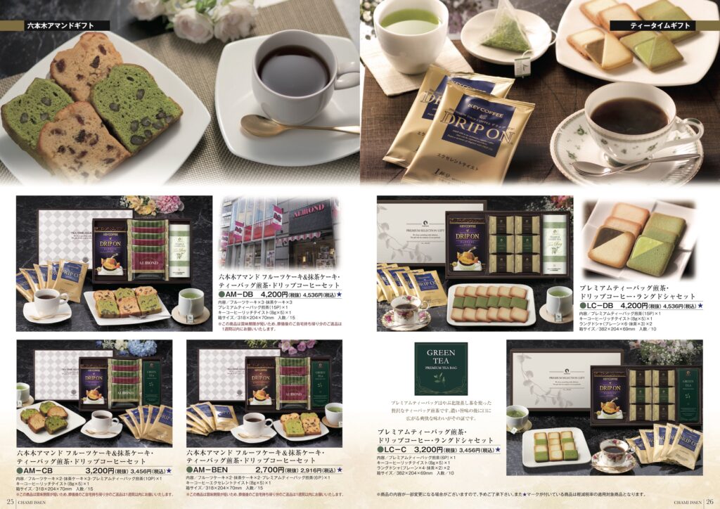 いなば園カタログ25.26