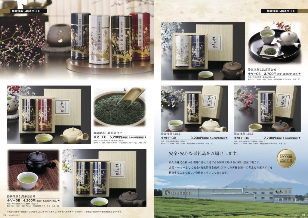 いなば園カタログ3.4