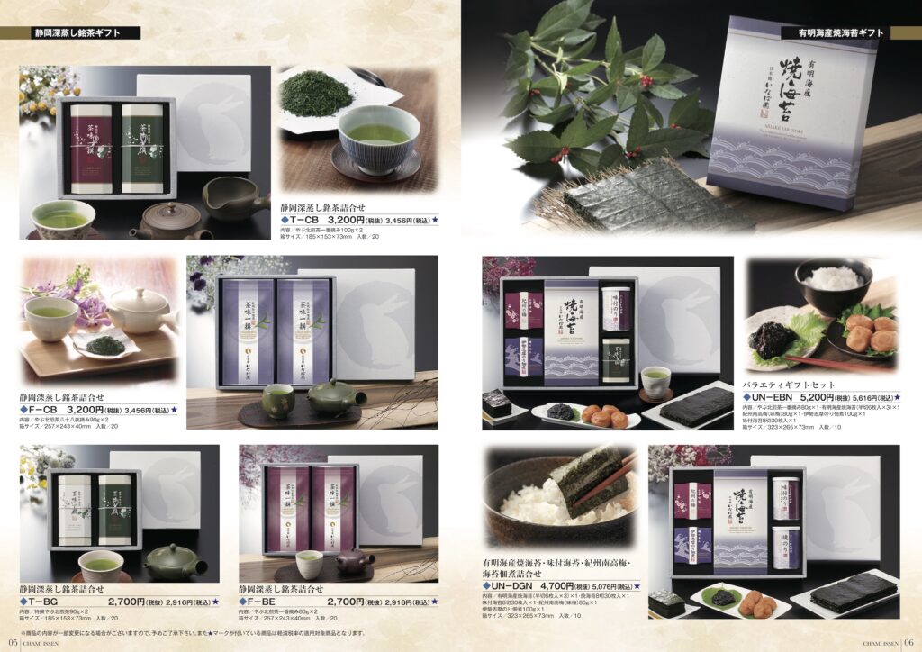 いなば園カタログ5.6