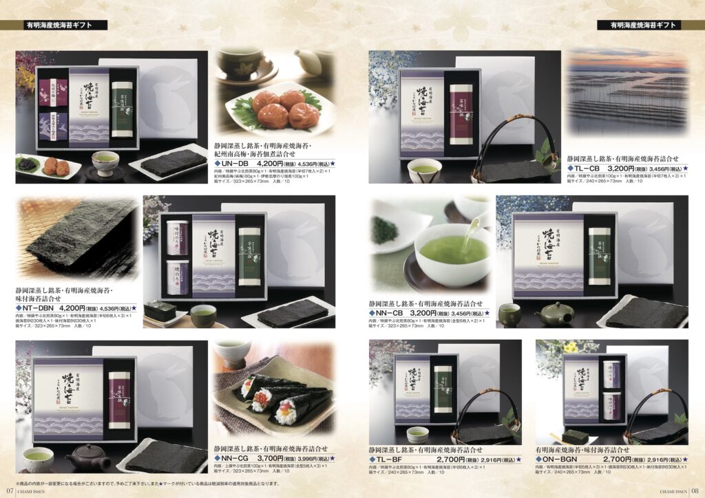 いなば園カタログ7.8