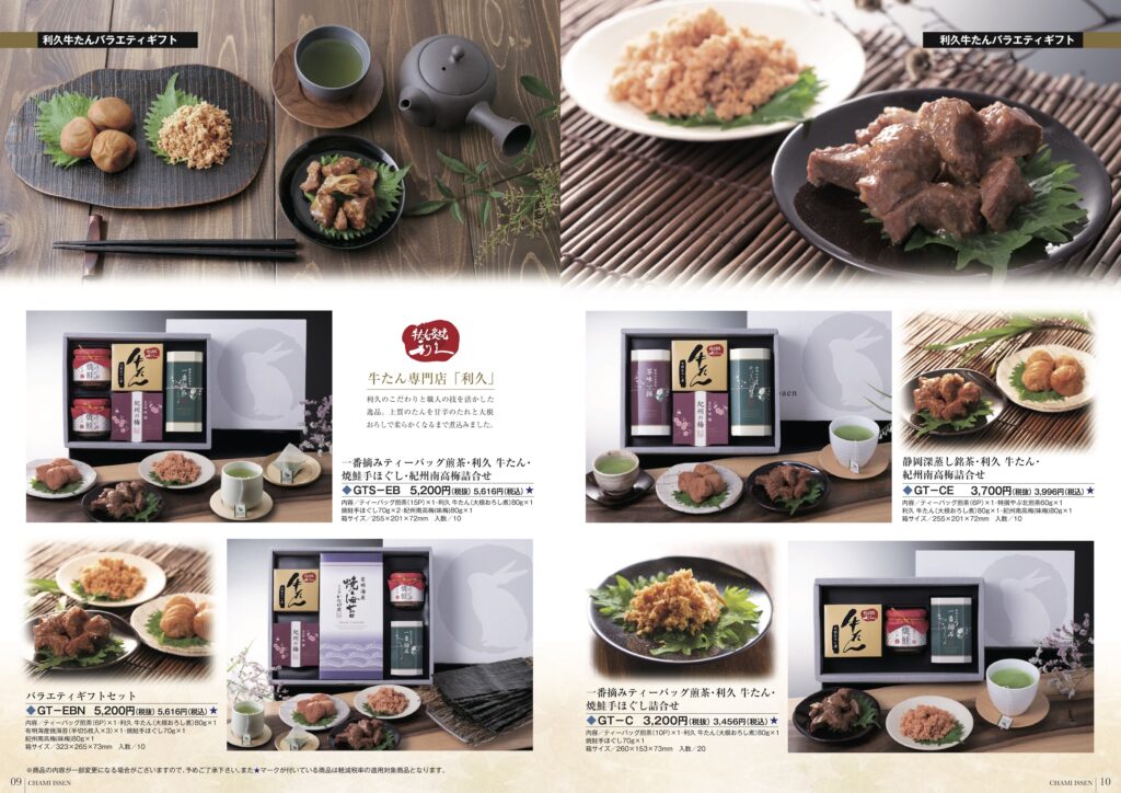 いなば園カタログ9.10