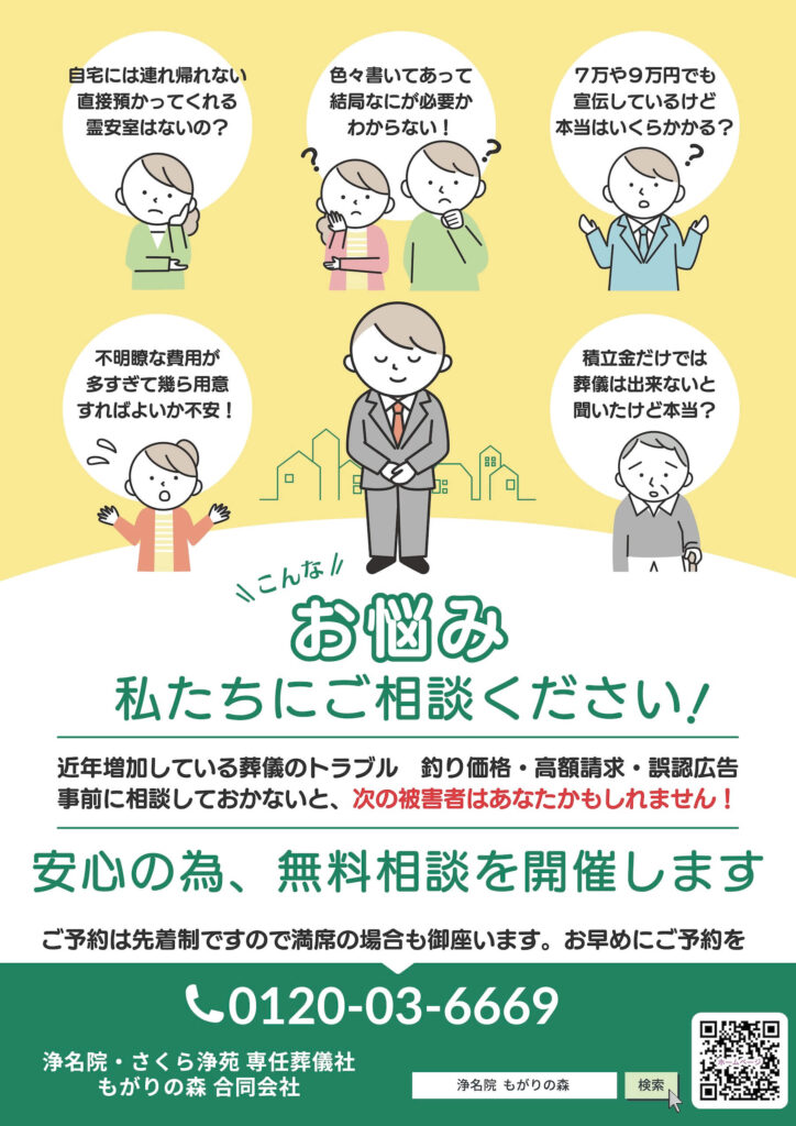 自宅には連れて帰れない、直接預かってくれる霊安室はないの？　色々書いてあって結局何が必要かわからない。　７万や９万円でも宣伝しているけど本当はいくらかかる？　不明瞭な費用が多すぎて幾ら用意すればよいか不安。　積立金だけでは葬儀は出来ないと聞いたけど本当？